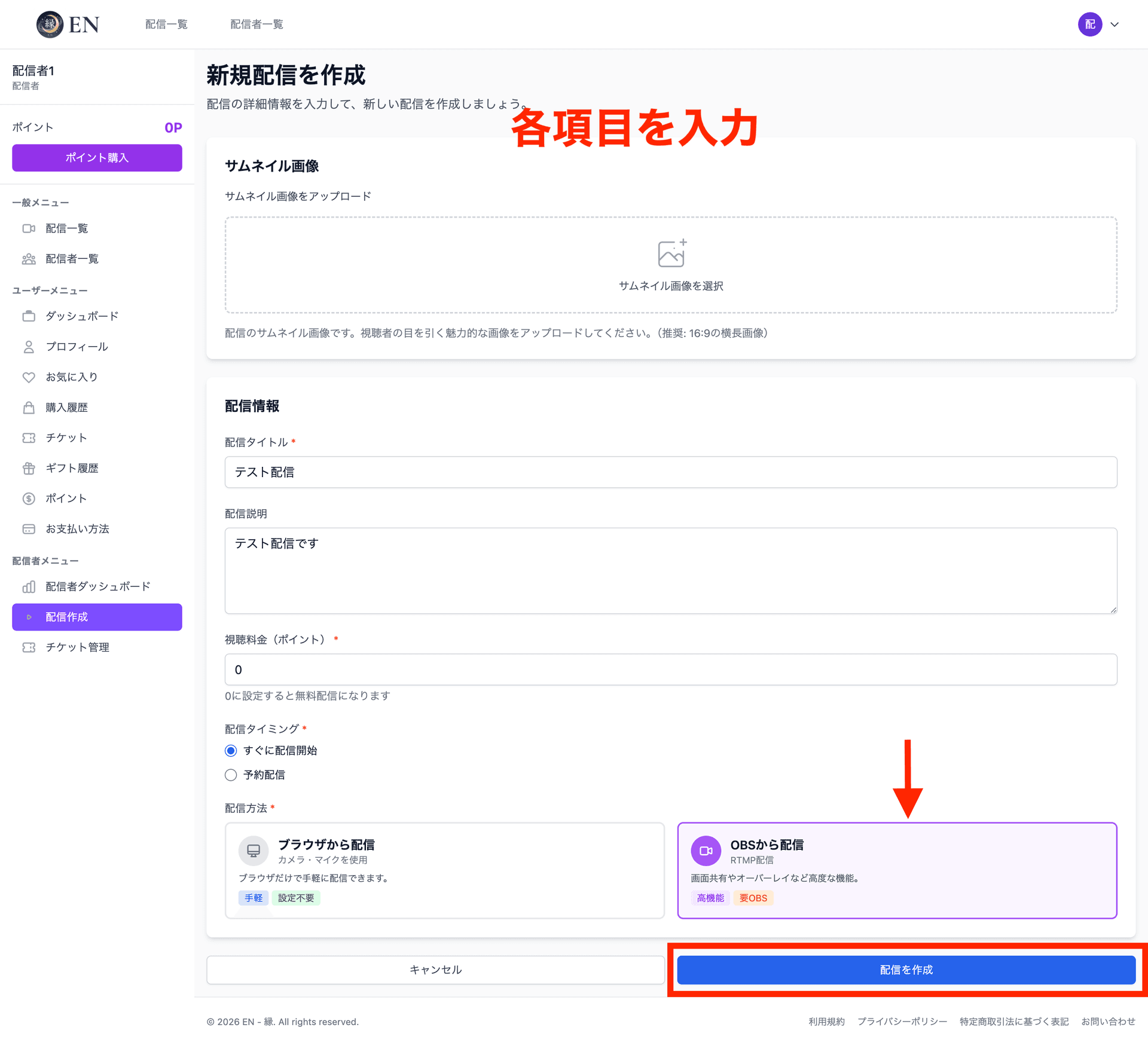 配信作成フォームの入力手順