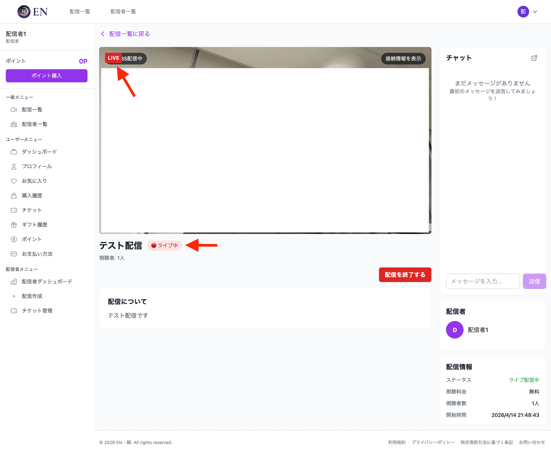 ステータスが「ライブ中」になった画面