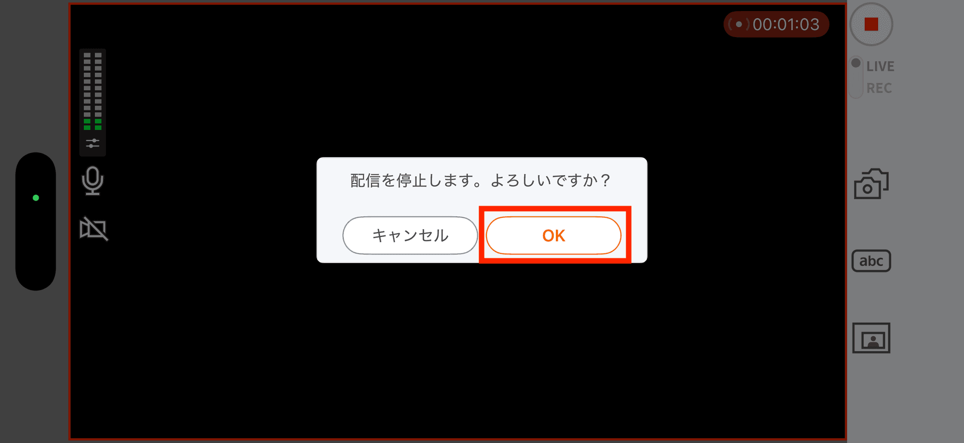 「配信を停止します」の確認で「OK」をタップ