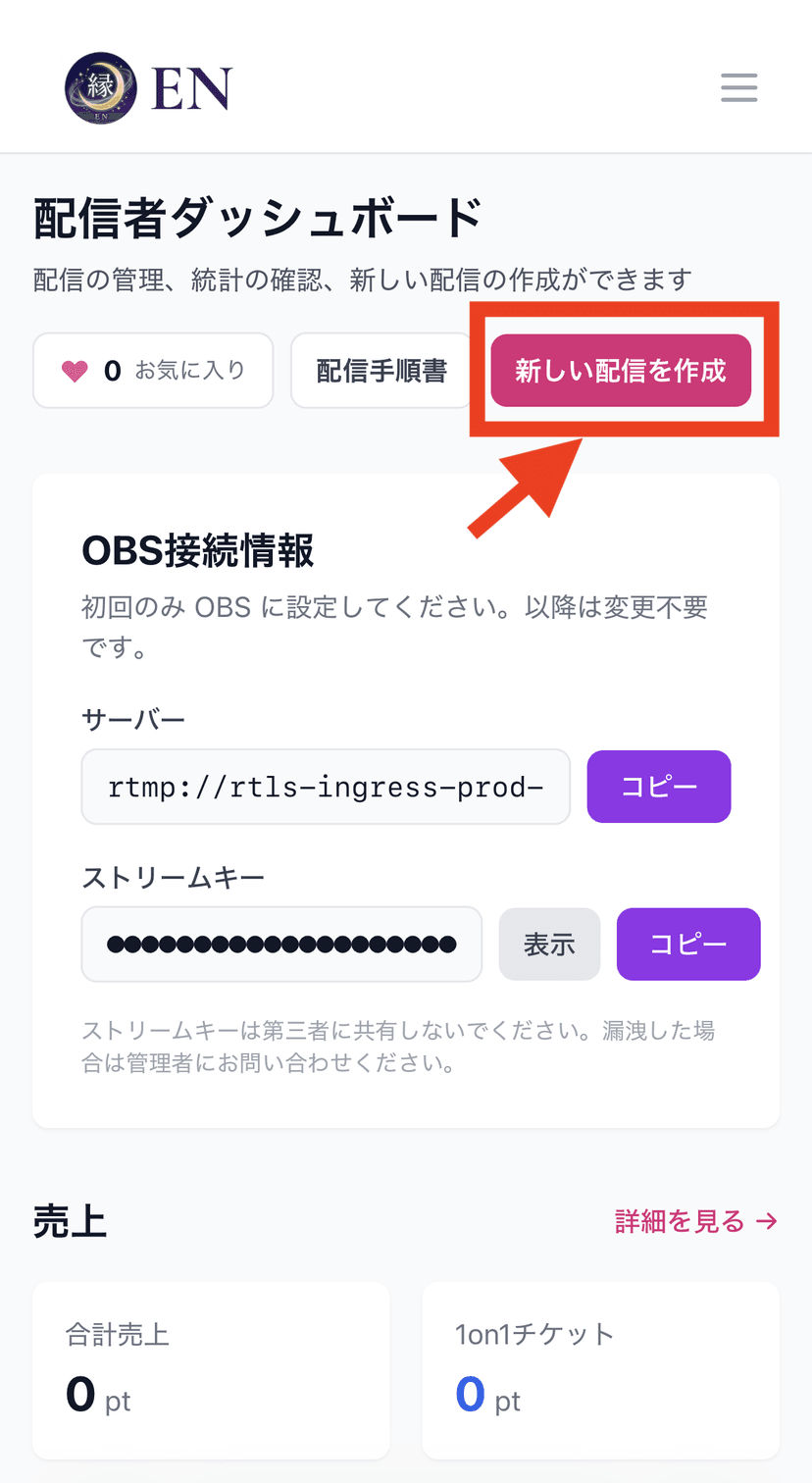 配信作成画面