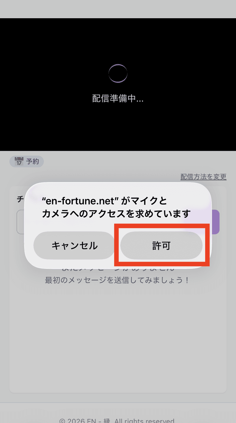 カメラ・マイク許可ダイアログ