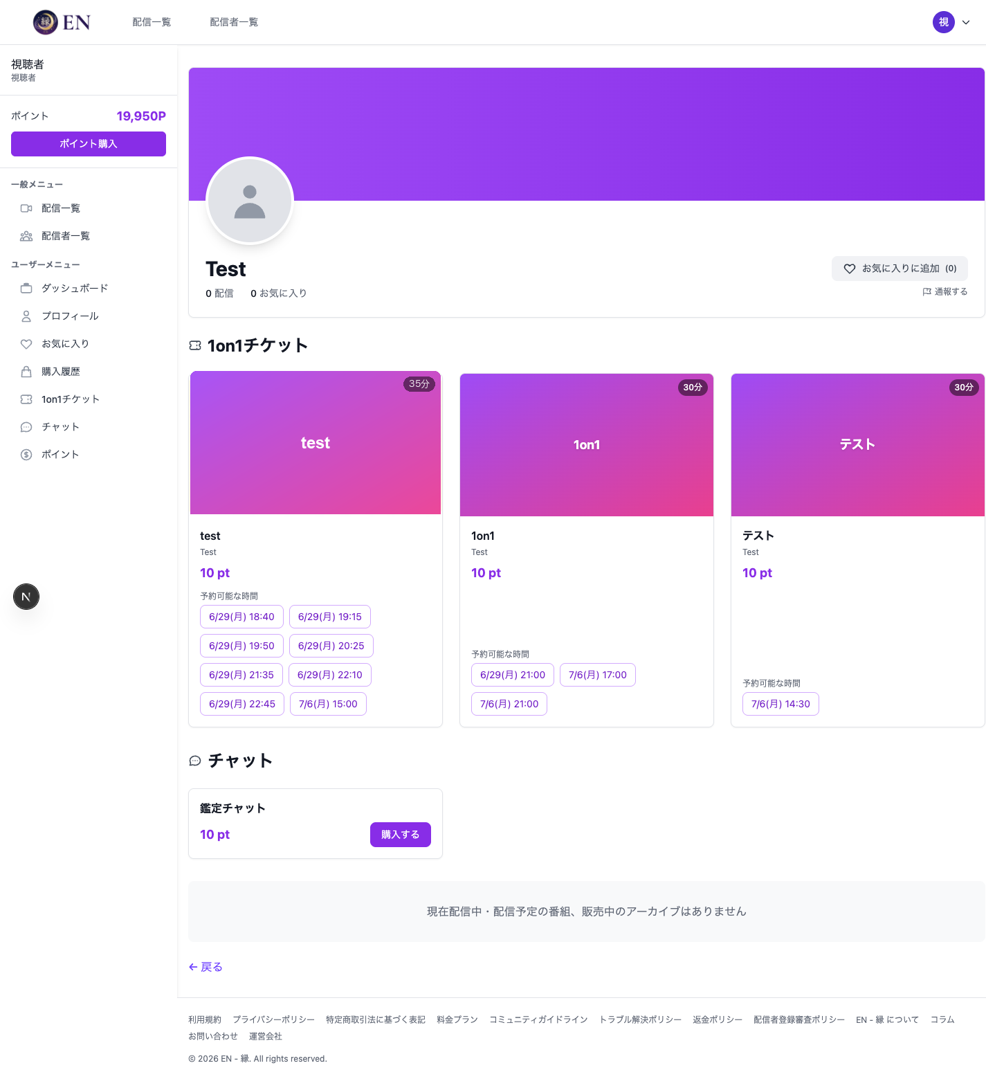 配信者プロフィールの商品一覧