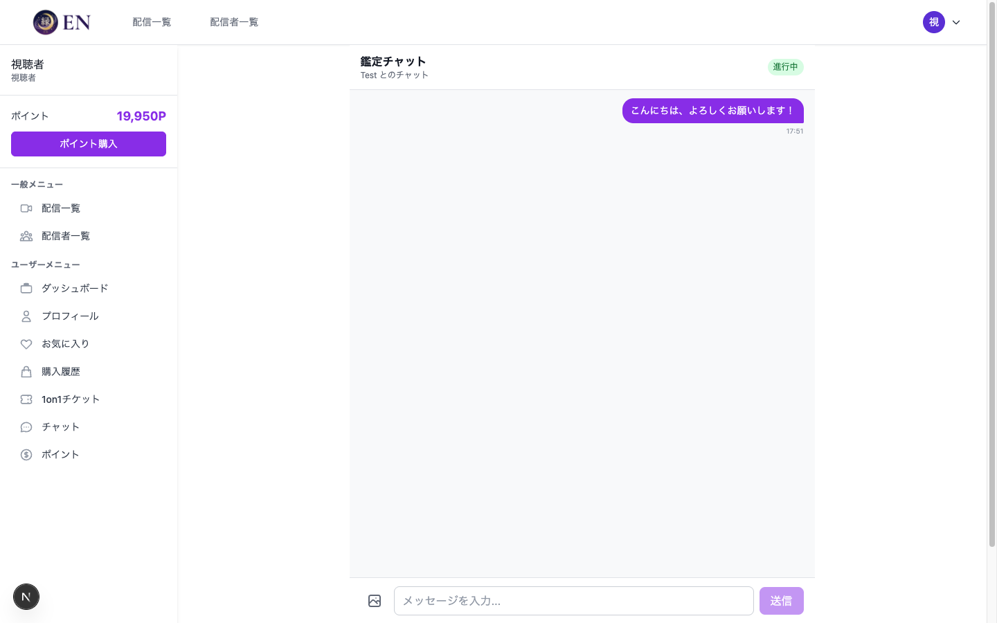 鑑定チャットのチャットルーム